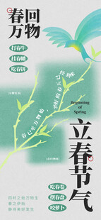 立春时节春回万物景象