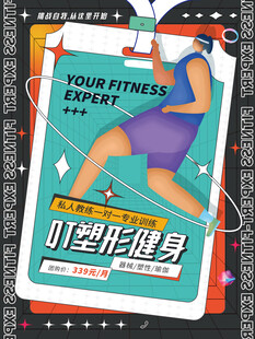 减肥塑形海报