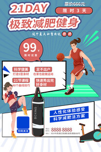 减肥健身海报