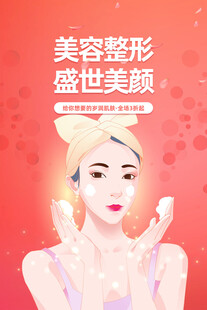 美容整形海报