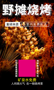 野摊烧烤美食诱人