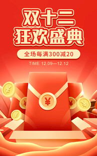 双十二促销海报