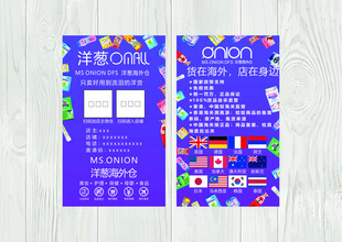 洋葱海外仓名片
