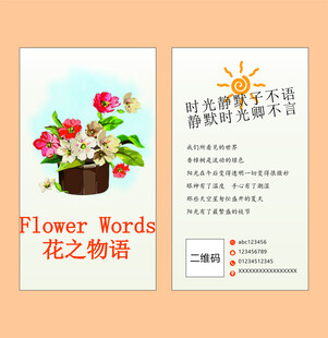 花之物语宣传页设计