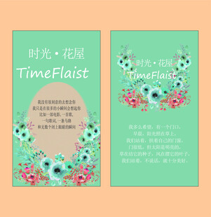 清新花卉时光祝愿卡片