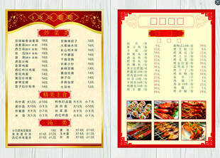 菜单价目表