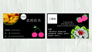 水果店名片