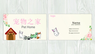 宠物店名片