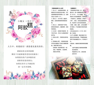 阿胶糕使用注意卡片