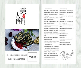 阿胶糕使用注意卡片