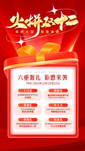 双十二促销海报