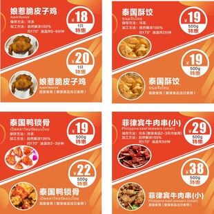 炸鸡风味小吃价目表宣传海报