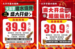 自助烧烤美食盛大开业宣传单彩页