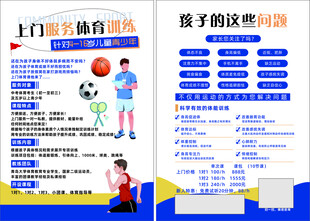 少儿体育培训招生宣传页