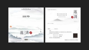 中式水墨风邀请函