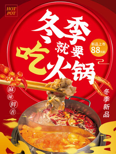 火锅海报