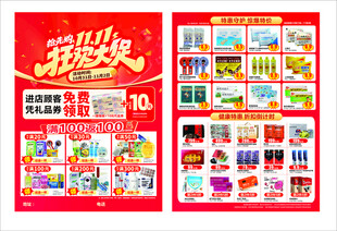 超市狂欢节促销海报