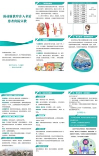 医院三折健康养生知识宣传海报 