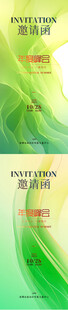  邀请函