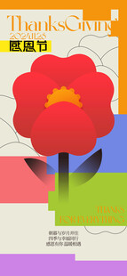 感恩节