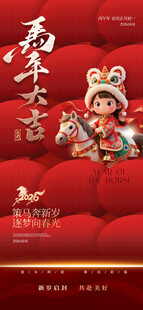 马年海报