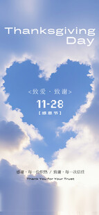 感恩节