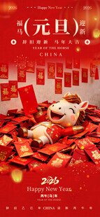 元旦海报