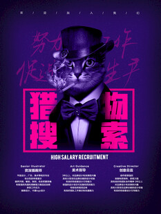 招聘海报