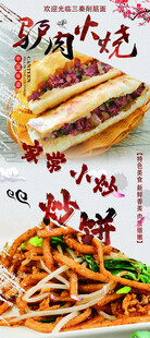 驴肉火烧家常小炒