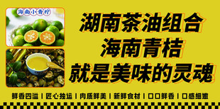 湖南茶油与海南青桔组合