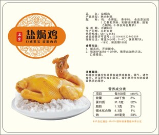 美味盐焗鸡展示