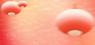 粉色灯笼喜庆背景