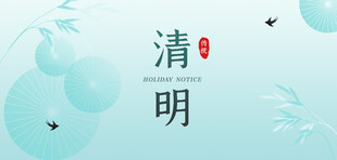 清新古风清明节