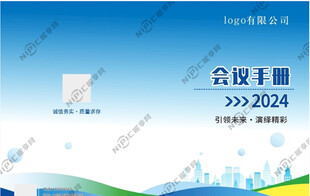 蓝色会议手册封面