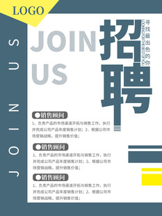 招聘海报