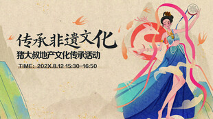 非遗展板