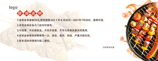 烧烤代金券