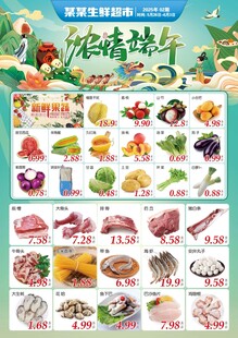 超市浓情端午DM促销海报彩页