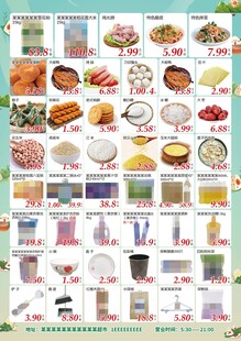 超市DM海报端午节彩页