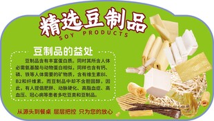 超市精选豆制品豆制品的益处吊牌