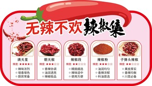 超市无辣不欢辣椒集吊牌
