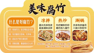 美味腐竹挑选腐竹的做法超市吊牌