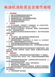 柴油机房消防安全操作规程