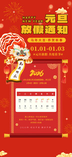 2026元旦放假通知