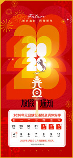 2026元旦放假通知