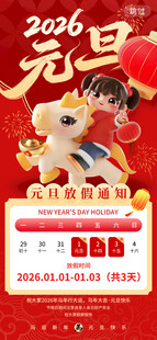 2026元旦放假通知