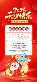 2026元旦放假通知