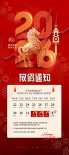 2026元旦放假通知