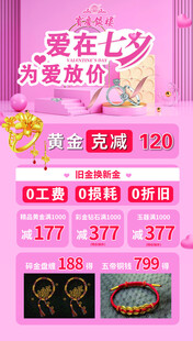 七夕促销优惠活动