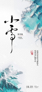 小雪节气水墨山水间的诗意文字